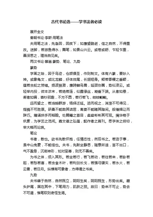 古代书论选——学书法者必读