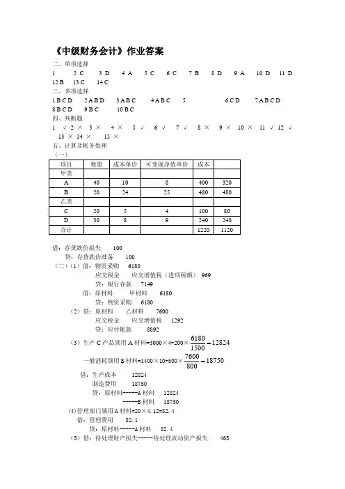 《中级财务会计》作业答案.