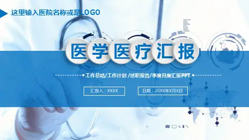 医疗医药行业工作汇报PPT模板071