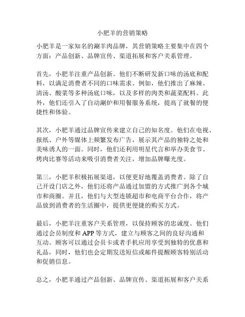 小肥羊的营销策略