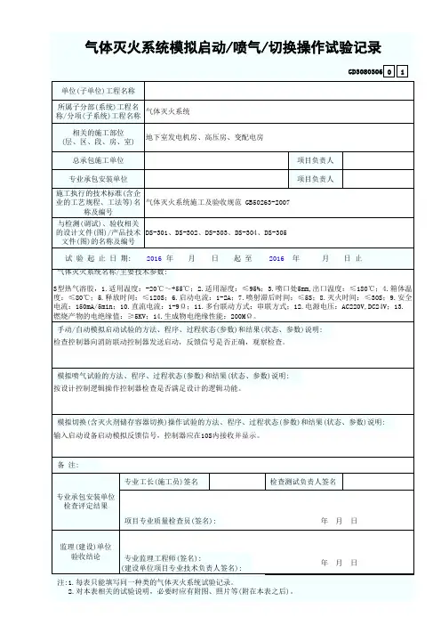 气体灭火系统模拟启动喷气切换操作试验记录 (1)