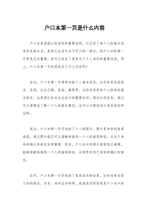 户口本第一页是什么内容