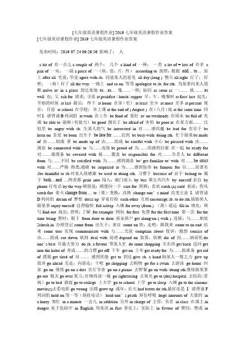 [七年级英语暑假作业] 2019七年级英语暑假作业答案