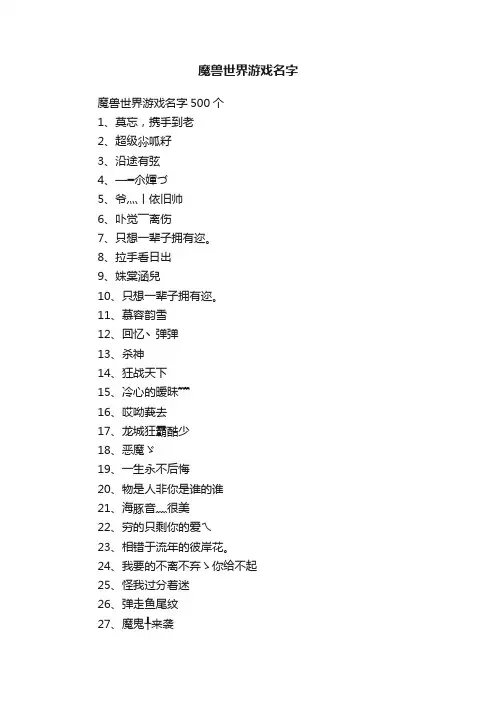 魔兽世界游戏名字