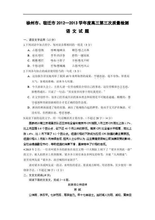 徐州、宿迁市高三第三次模拟高三语文试题及答案