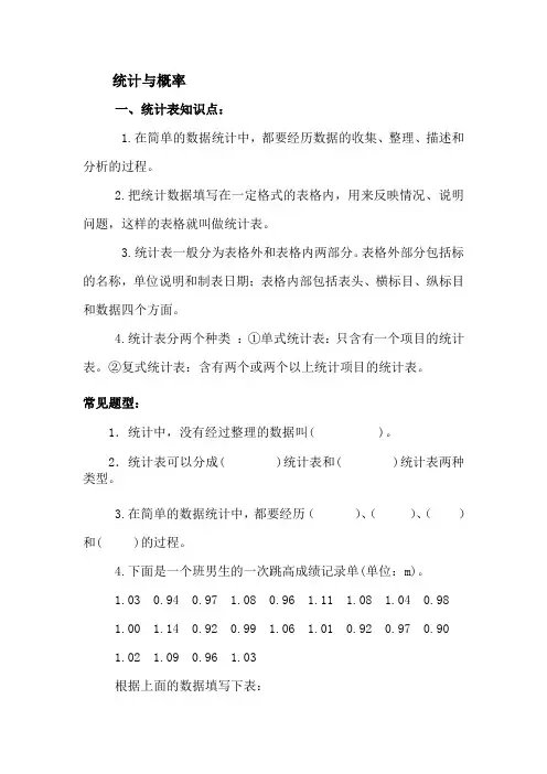 六年级统计与概率知识点及历年考题