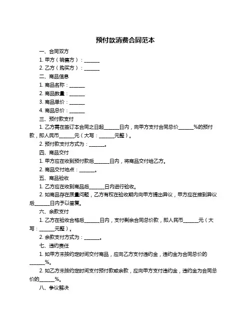 预付款消费合同范本