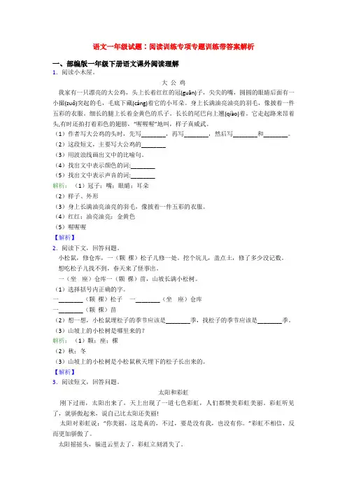 语文一年级试题∶阅读训练专项专题训练带答案解析