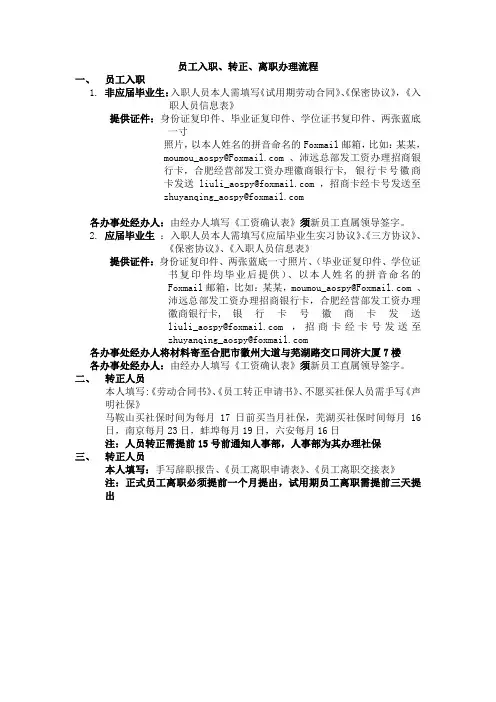 员工入职、转正、离职流程