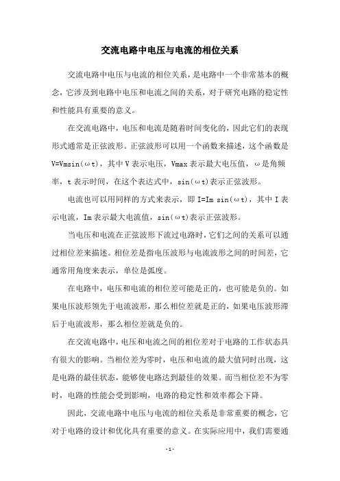 交流电路中电压与电流的相位关系