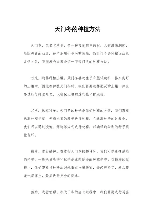 天门冬的种植方法