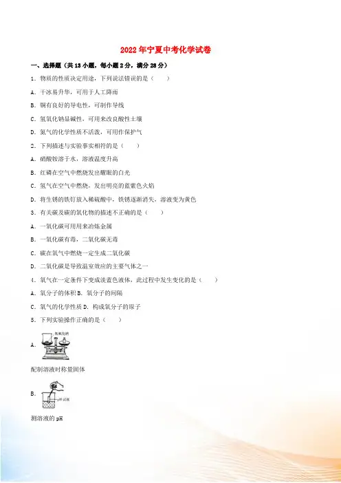 宁夏2022年中考化学真题试题(含解析)