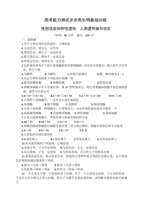 遗传二