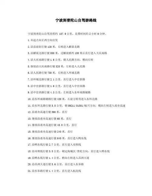 宁波到普陀山自驾游路线