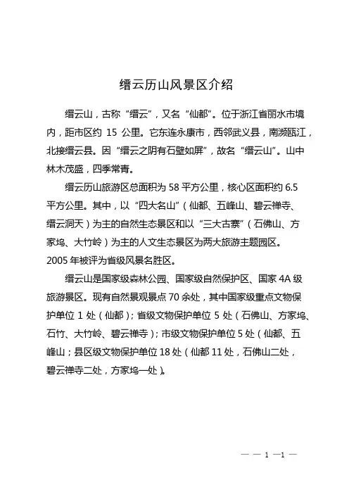 缙云历山风景区介绍