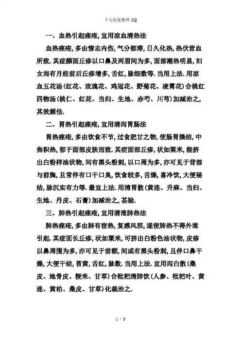 治疗血热的几个小办法
