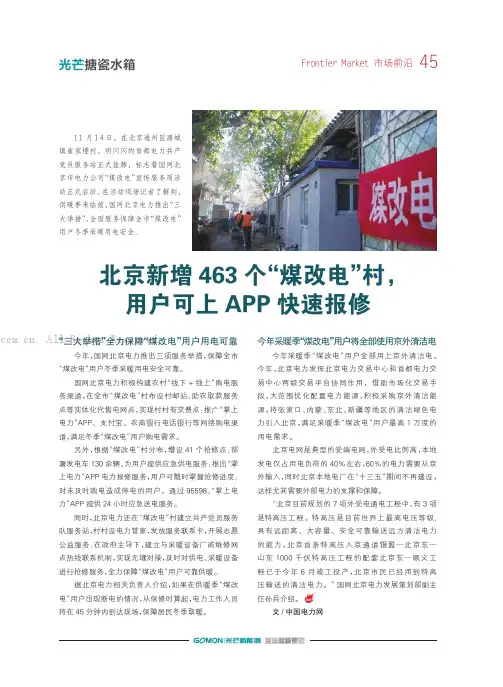 北京新增463个“煤改电”村，用户可上APP快速报修