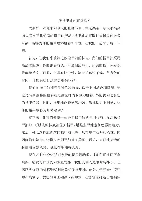 卖指甲油的直播话术