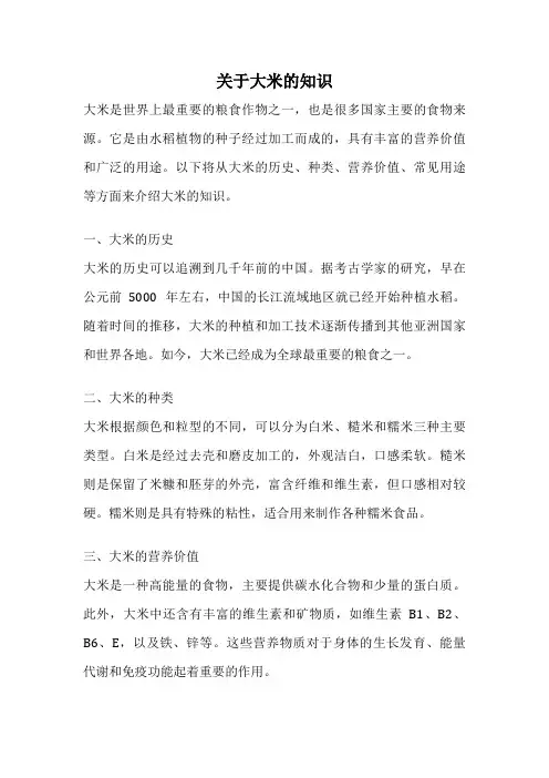 关于大米的知识