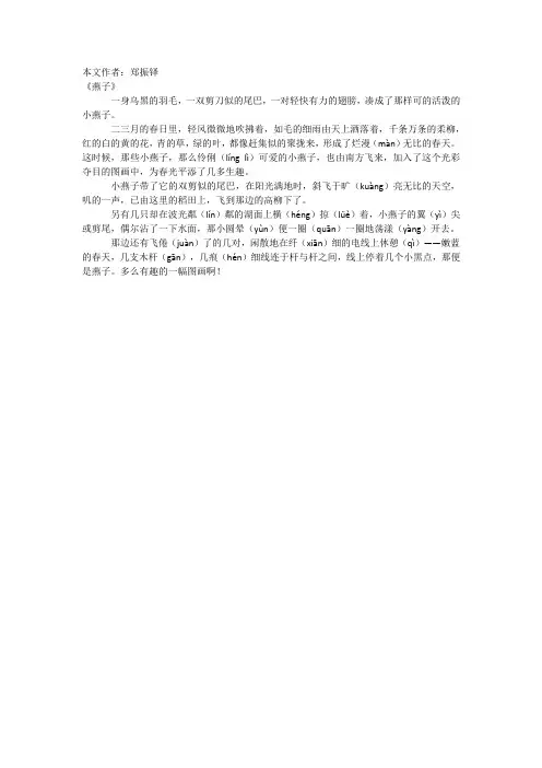 三年级下燕子课文原文