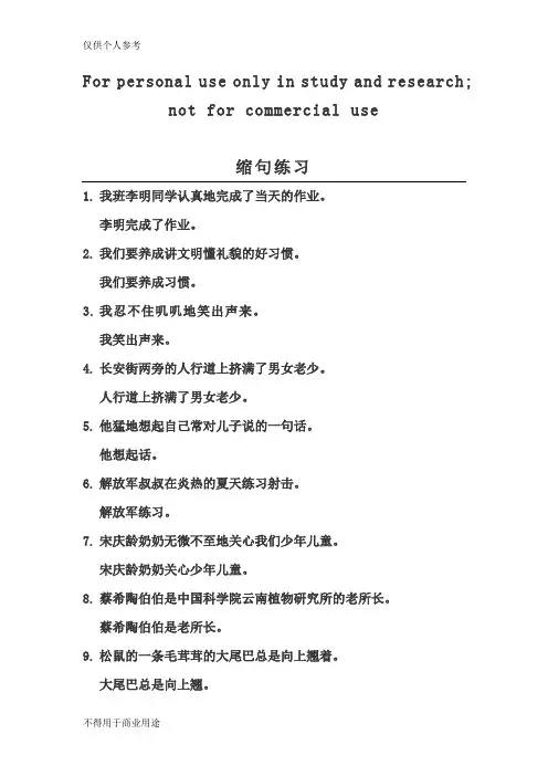 小学五年级缩句练习题及答案