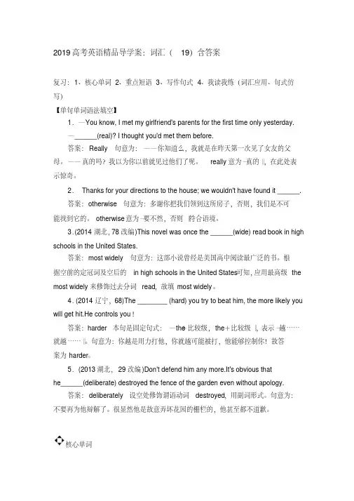 2019高考英语精品导学案：词汇(19)