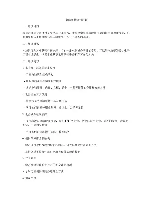 电脑组装培训计划