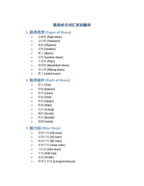 鞋类相关词汇英语翻译