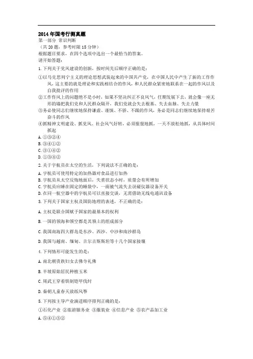 2014年国家公务员考试行测、申论真题及参考答案