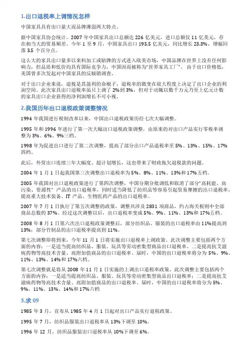 出口产品退税率变动情况说明