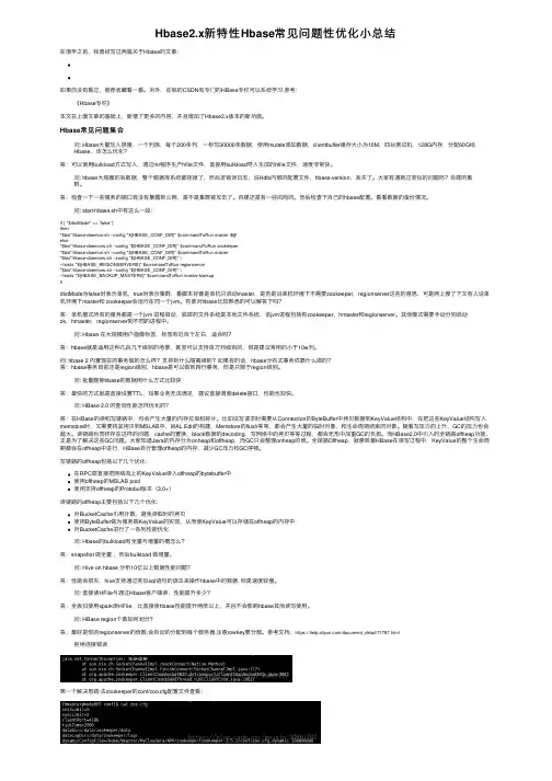 Hbase2.x新特性Hbase常见问题性优化小总结