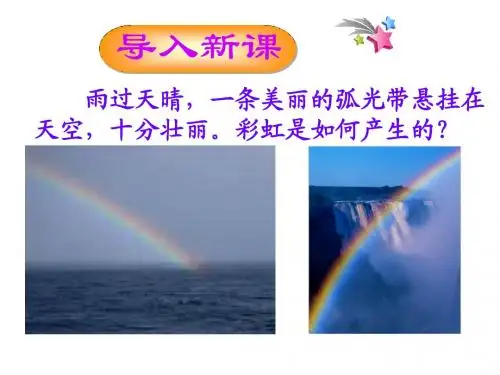 光的色散