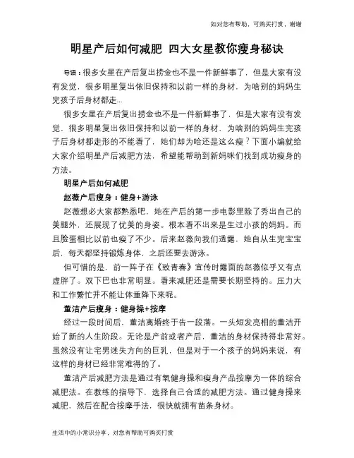 明星产后如何减肥 四大女星教你瘦身秘诀