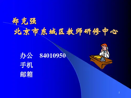 北京市东城区教师研修中心