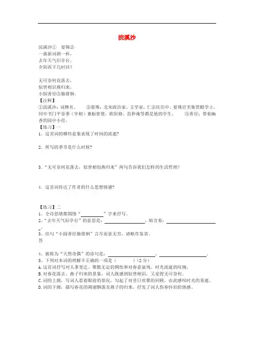 八年级语文上册第六单元《浣溪沙(晏殊)》练习题新人教版(含答案)