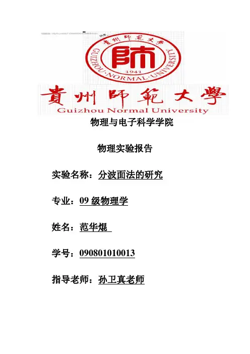 范华焜的光学实验论文