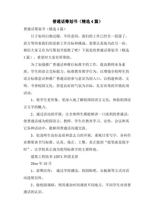 普通话策划书(4篇)