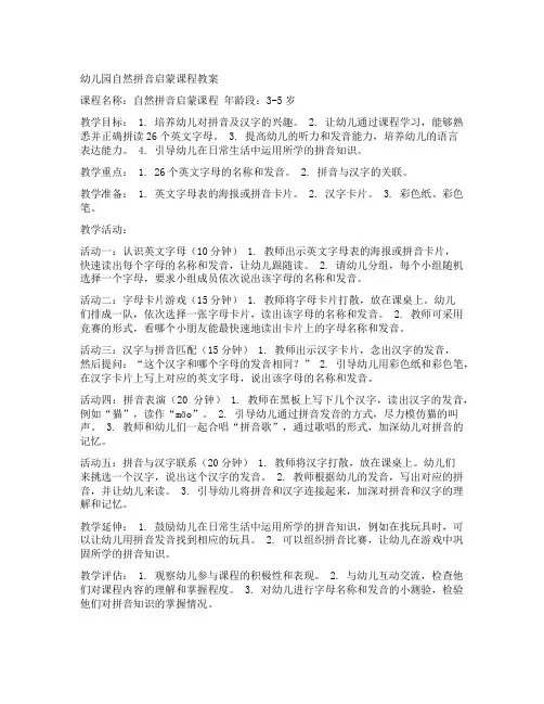 幼儿园自然拼音启蒙课程教案