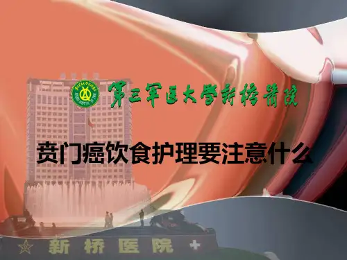 贲门癌饮食护理大盘点