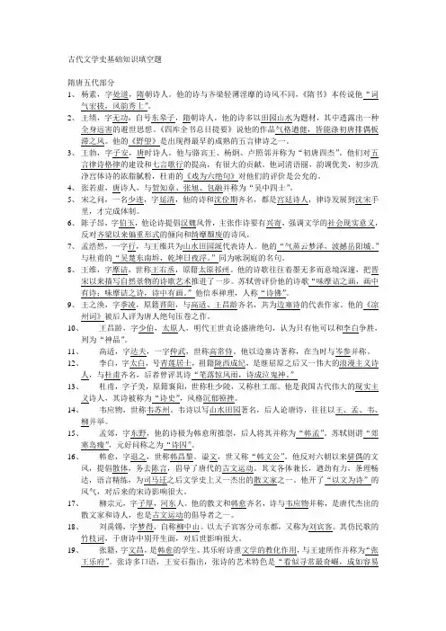 古代文学史隋唐宋金自编填空题
