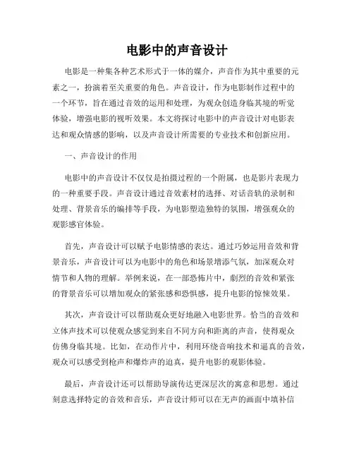 电影中的声音设计