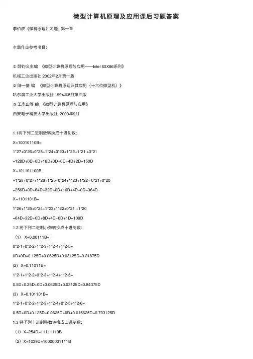 微型计算机原理及应用课后习题答案