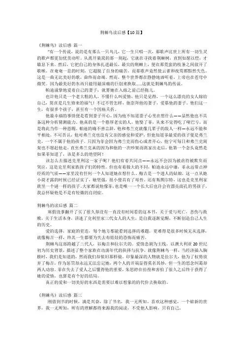 荆棘鸟读后感【10篇】