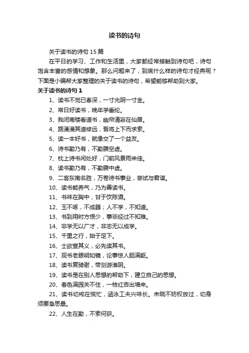关于读书的诗句15篇