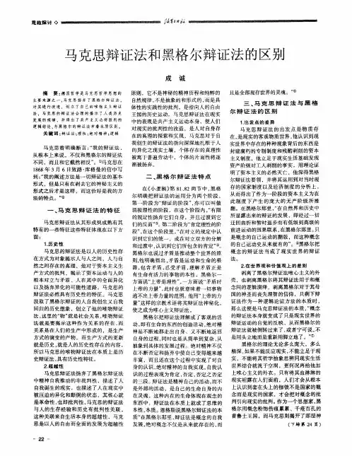 马克思辩证法和黑格尔辩证法的区别
