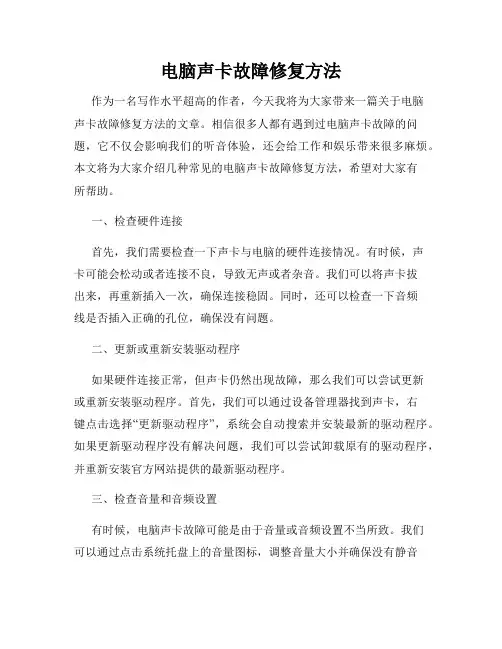 电脑声卡故障修复方法