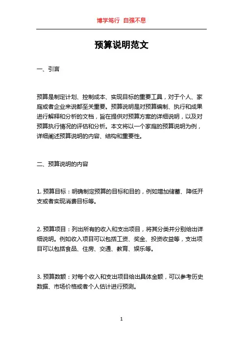 预算说明范文