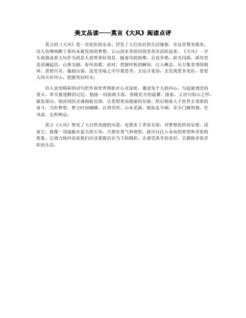 美文品读——莫言《大风》阅读点评