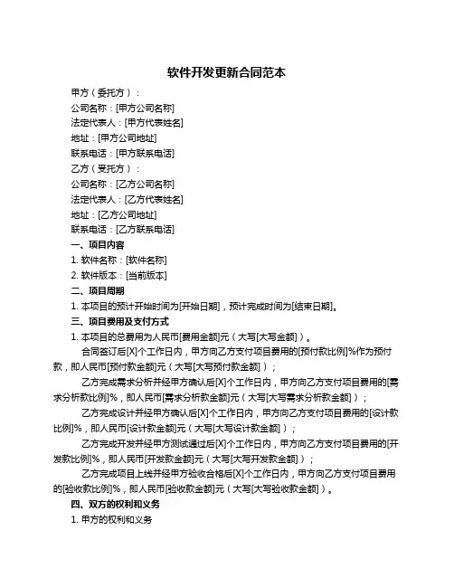 软件开发更新合同范本
