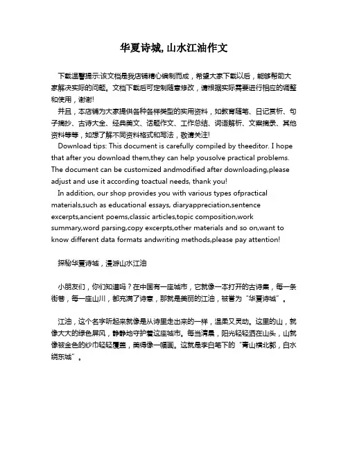 华夏诗城,山水江油作文